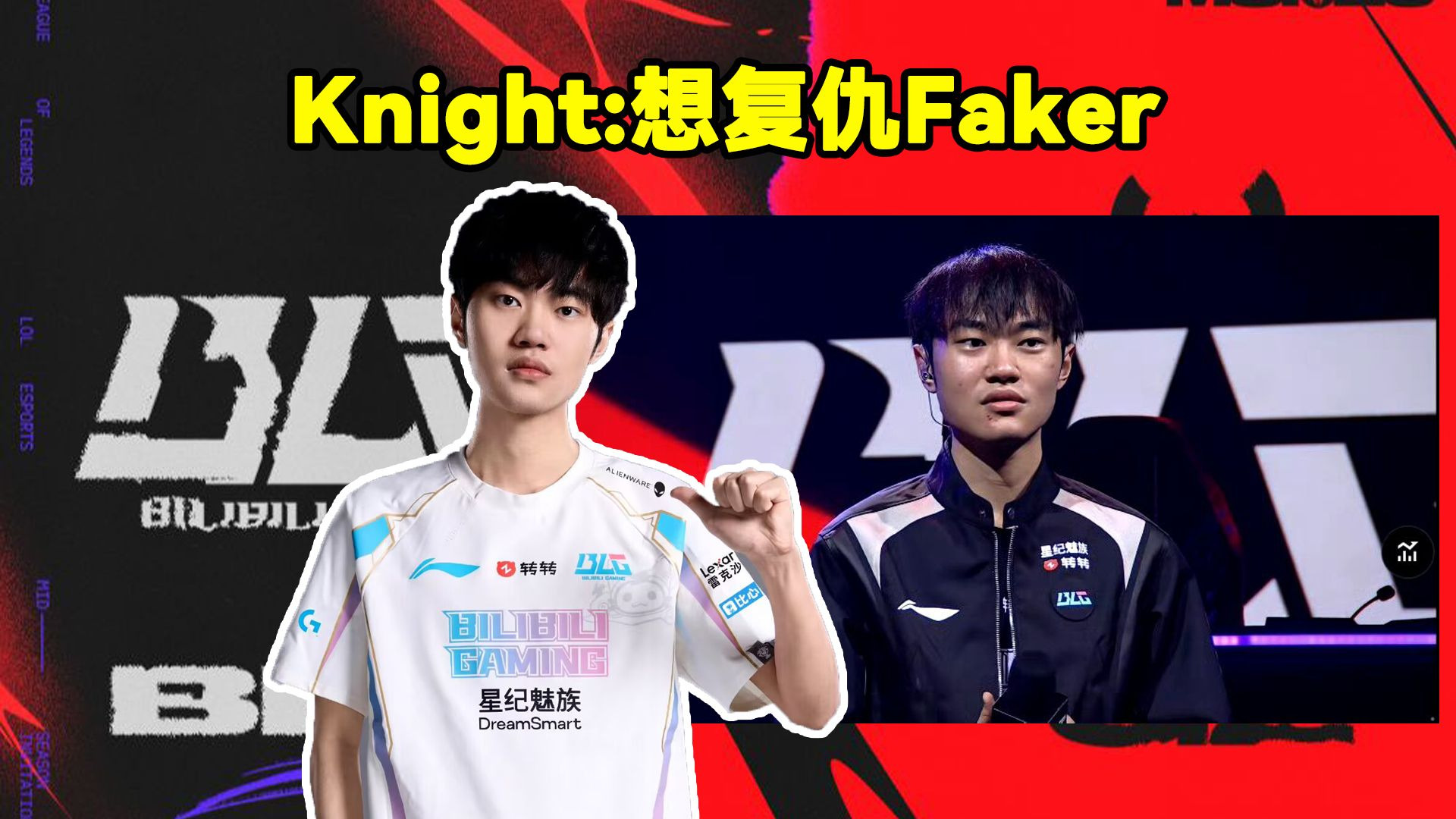 BRO力克WBG，Faker打出惊人五杀顶尖较量全球总决赛，锁定晋级资格