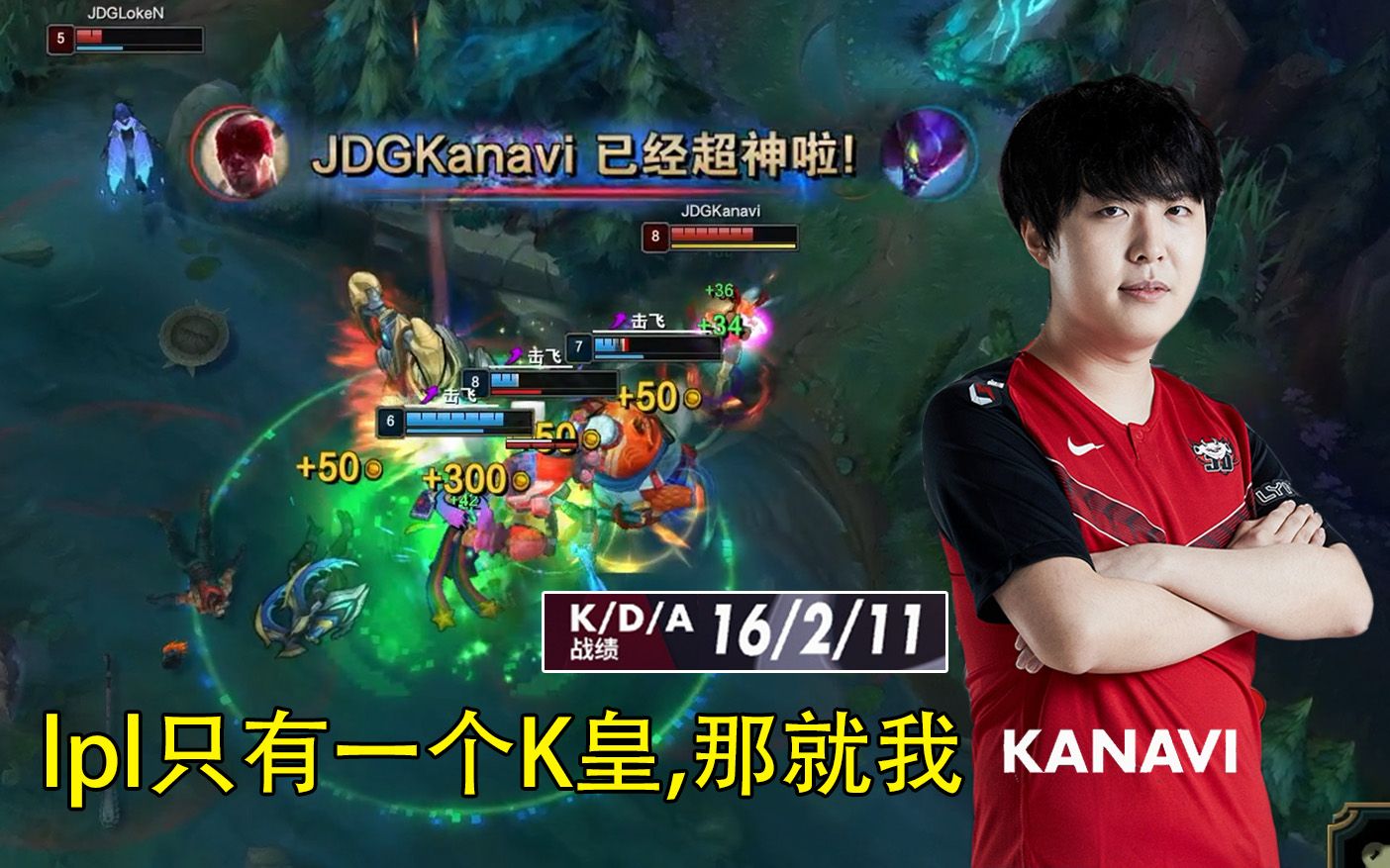 关于TES绝杀JDG，Kanavi完成史诗逆转宿敌对决入围赛，技惊四座的信息