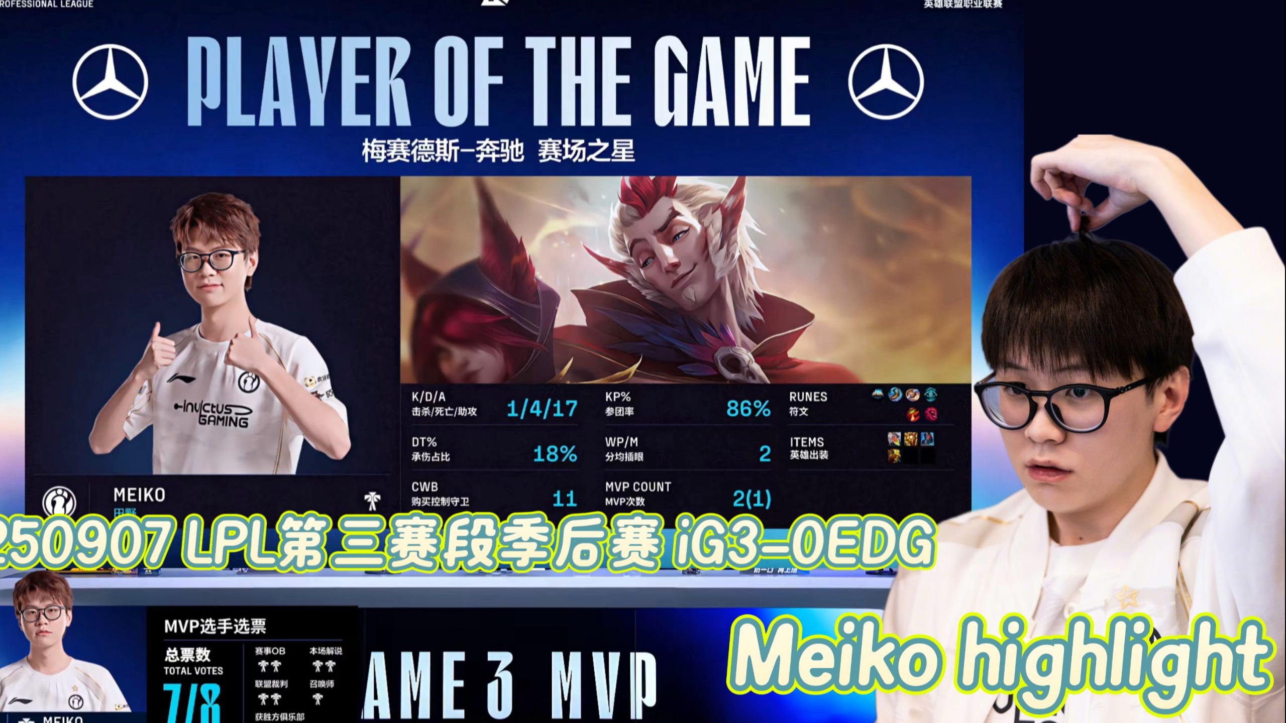 EG横扫T1，Meiko单局斩获MVP宿敌对决淘汰赛，引爆全场热议
