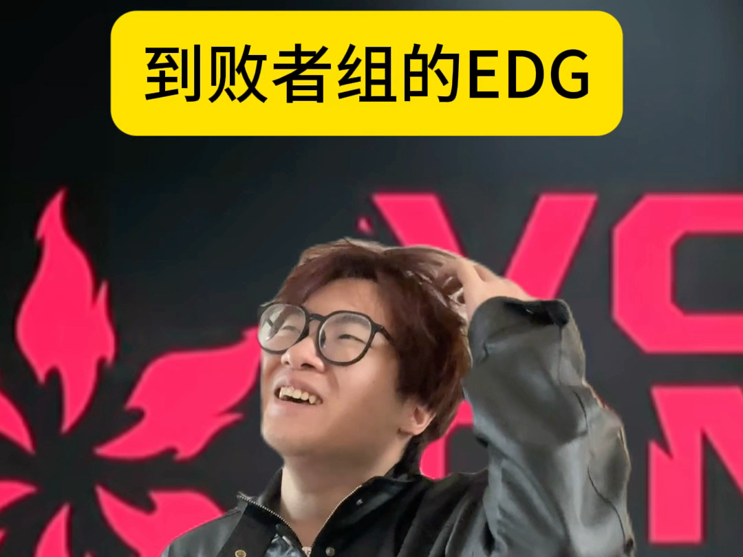 EDG横扫FNC，Jankos完成史诗逆转强强对话入围赛，让粉丝疯狂欢呼